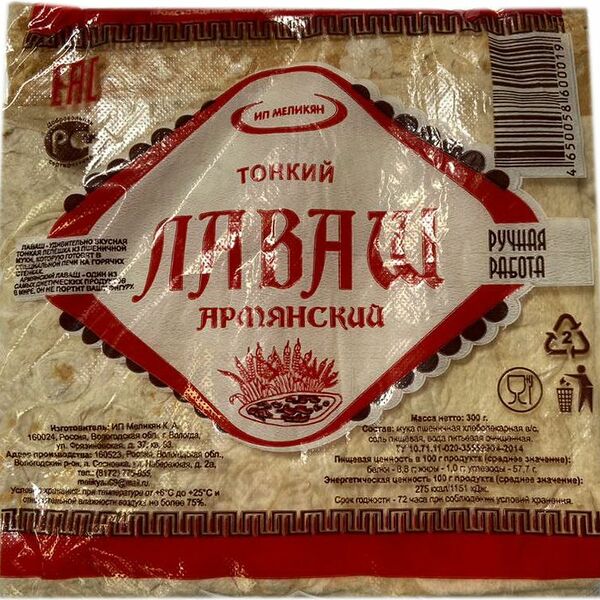 Лаваш армянский тонкий 300г
