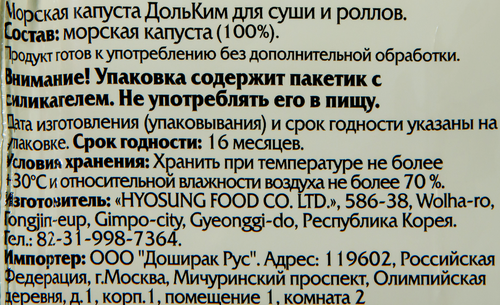 

Морская капуста для суши DOSHIRAK Доль Ким
