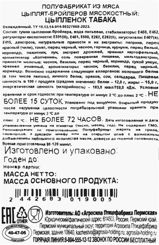 

Цыпленок Табака ВАЖНАЯ ЦЫПА охл пакет в/у вес до 1.7кг