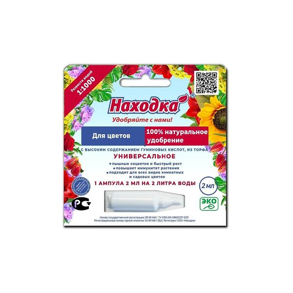 Удобрение для цветов Находка с высокой концентрацией гуминовых кислот 2 мл