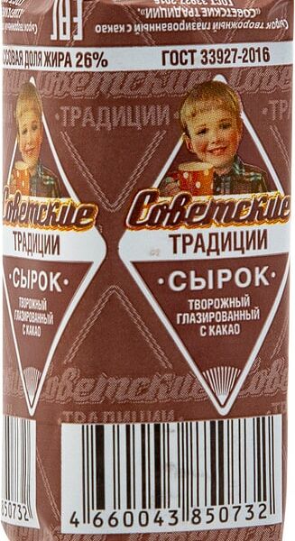 Сырок глазированный Советские традиции с какао 26% 45г