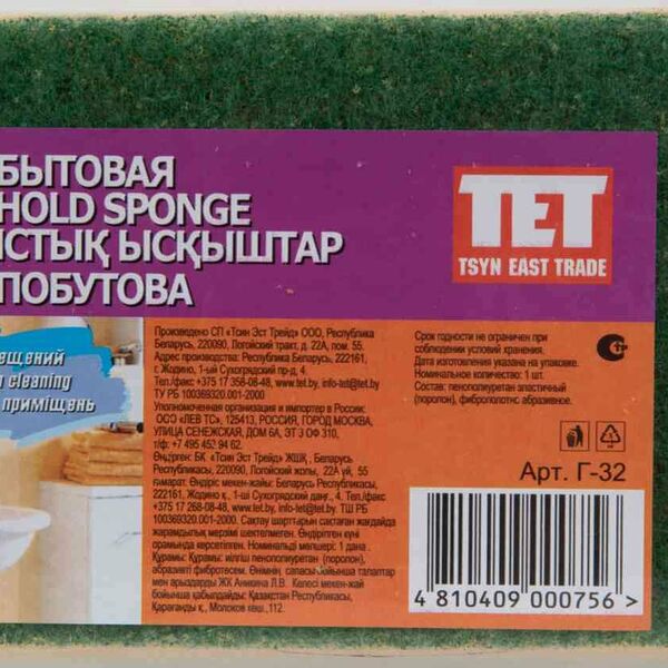 Губка с абразивом, 150×90×45 мм