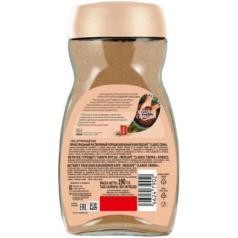 

Кофе растворимый Нескафе Classic Crema 190 г