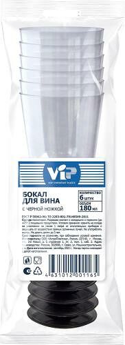 Бокалы для вина Very Important Plastic одноразовые 6 шт