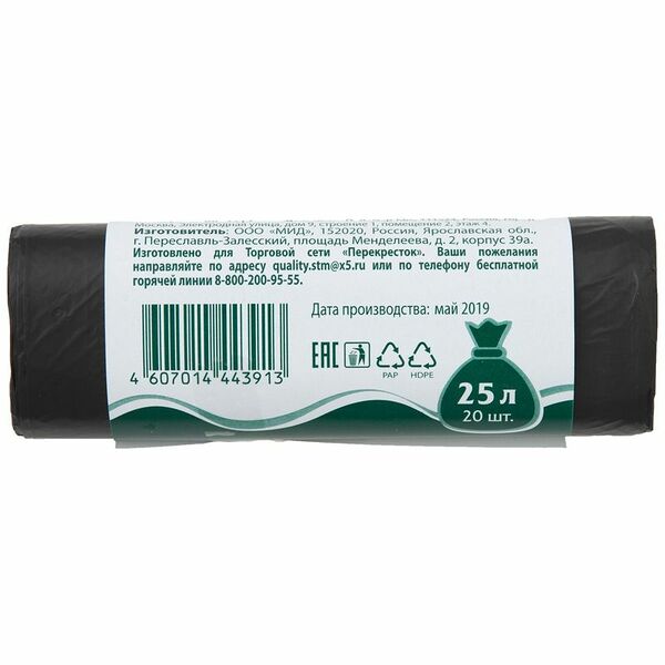 Мешки для мусора 20шт Пр!ст, 25л