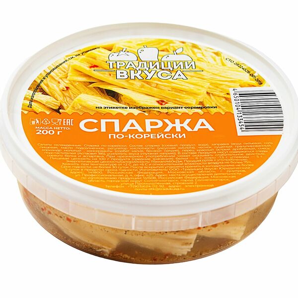 Спаржа по-корейски Традиции вкуса