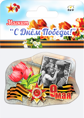 

Магнит Великая Победа 0035, Арт. BH1110/BH1119