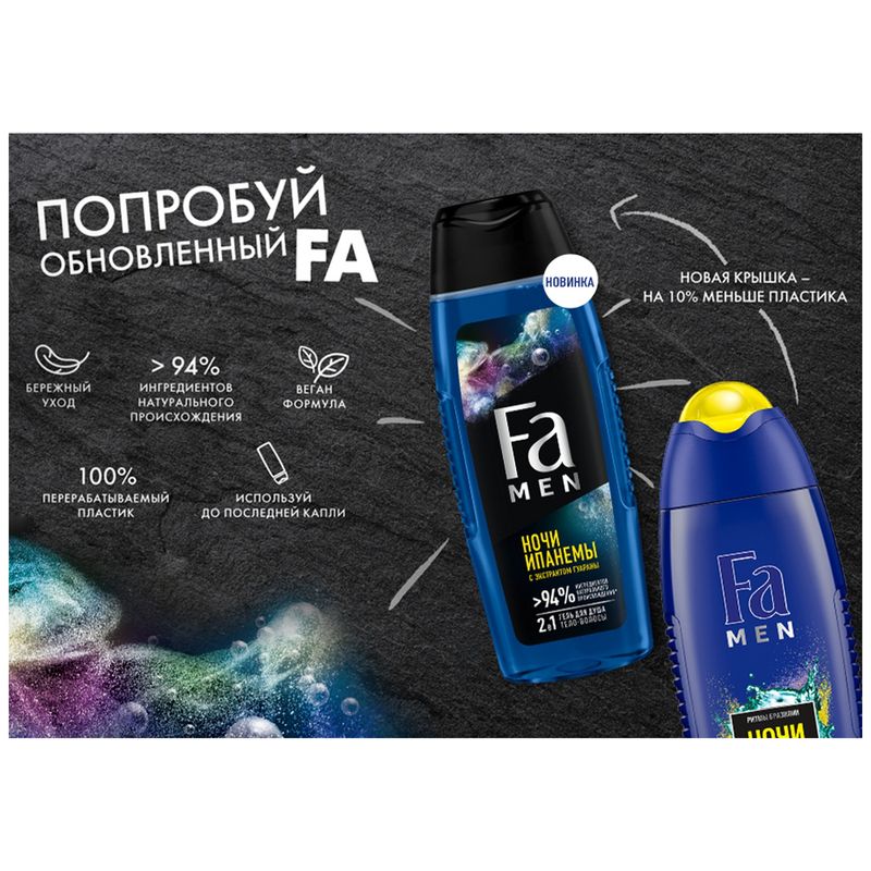 

Гель для душа Fa Ритмы Бразилии Ночи Ипанемы с экстрактом гуараны 250 мл