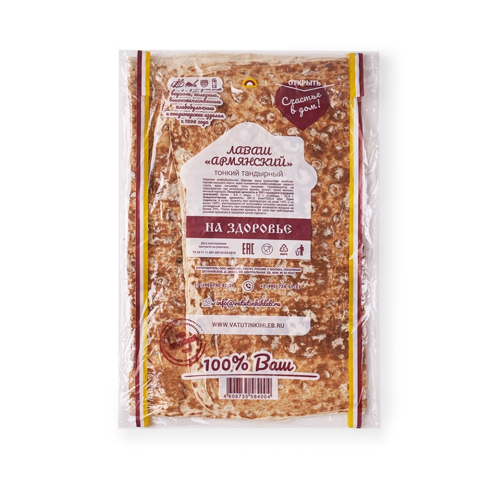 

Лаваш «Армянский» тонкий тандырный, «Ватутинки хлеб», 350 г, Россия