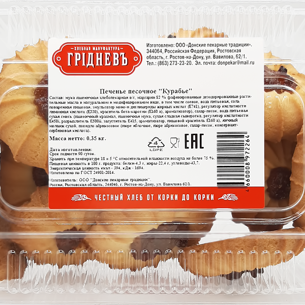 Печенье песочное ГРIДНЕВЪ Курабье