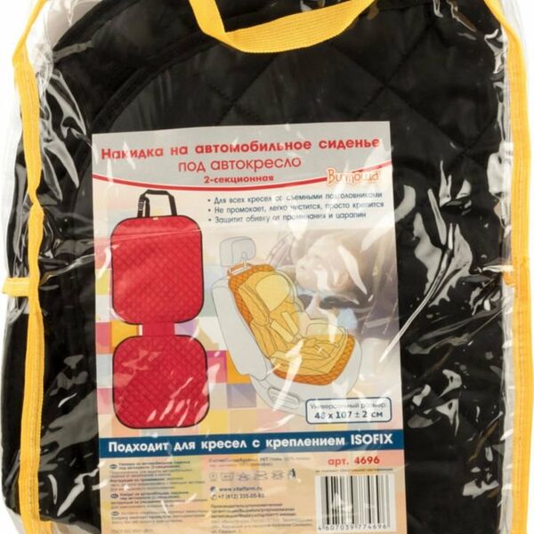 Накидка на автомобильное сиденье под автокресло Витоша 2-х секционная, 48×107 см