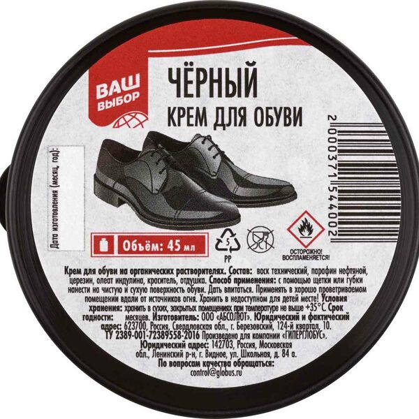 Крем для обуви Ваш выбор чёрный