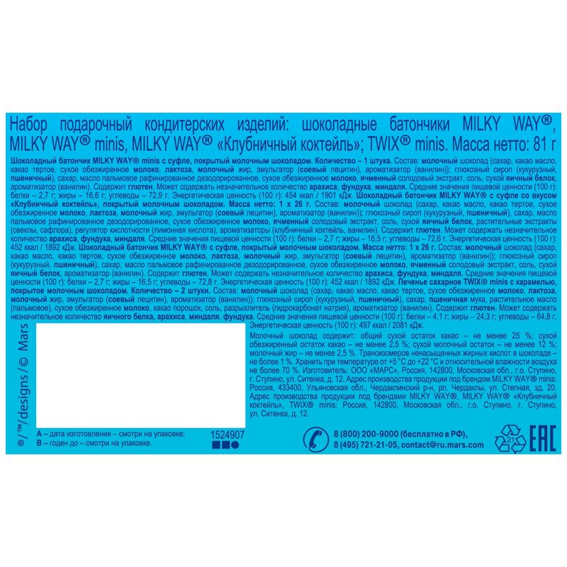 

Набор подарочный Milky Way Spring Bag 81 г