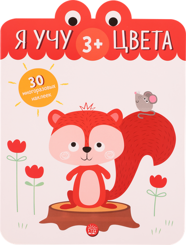 

Книга Я учу цвета 3+, Сингапур