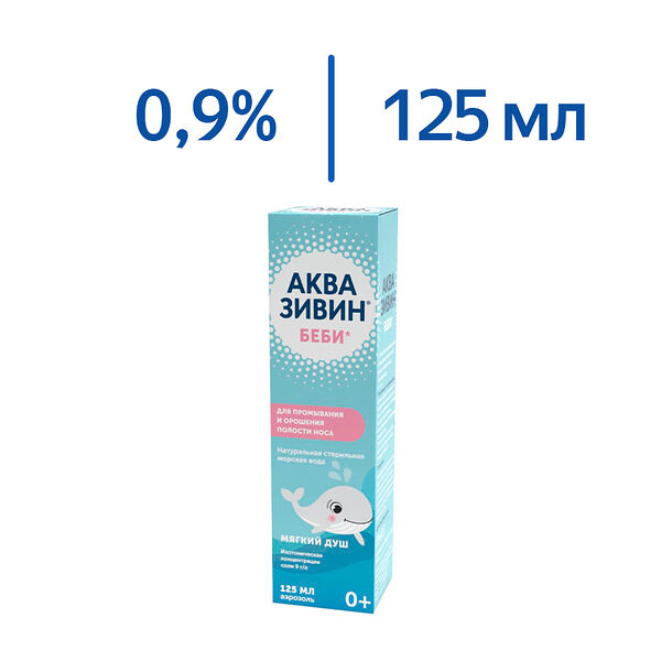 Аквазивин беби 125 мл аэрозоль для промывания и орошения полости носа мягкий душ