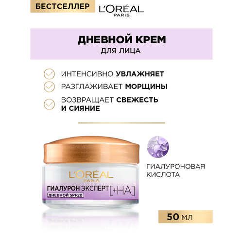 

Дневной крем для лица L'Oreal Paris Гиалурон Эксперт SPF 20 50 мл