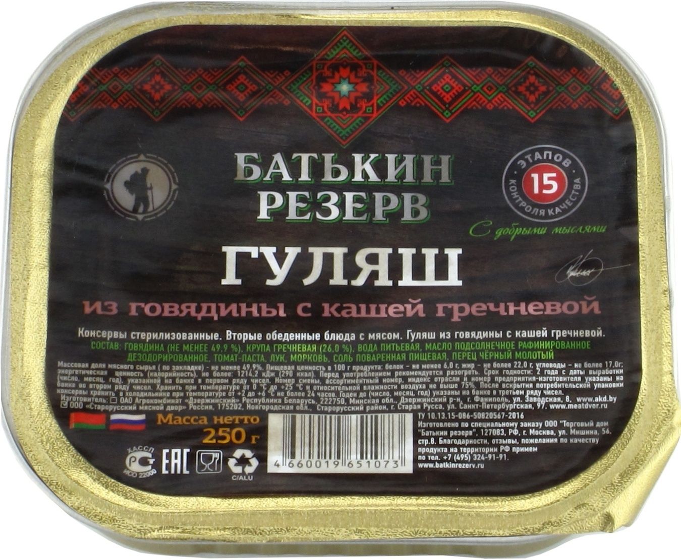 

Гуляш Батькин Резерв из говядины с гречневой кашей 250 г