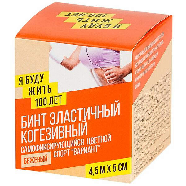 ЯБудуЖить100Лет Спорт Вариант бинт эластичный когезивный 5 см х 4.5 м бежевый