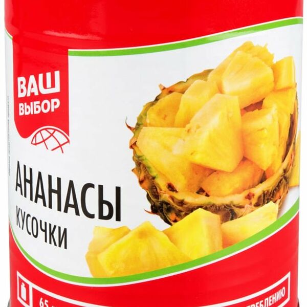 Ананасы Ваш выбор кусочки, 560 г