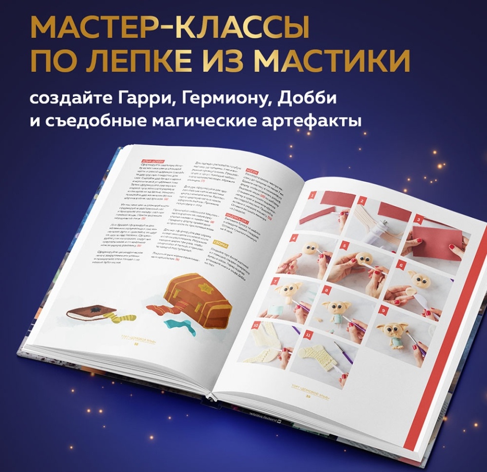 

Книга Школа выпечки для поттероманов: мастер-классы Асканелли Моник, Россия