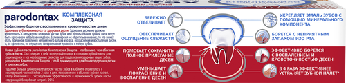

Зубная паста Parodontax Комплексная защита Экстра свежесть 75 мл
