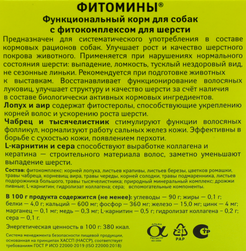 

Корм функциональный для собак VEDA с фитокомплексом для шерсти, 50г