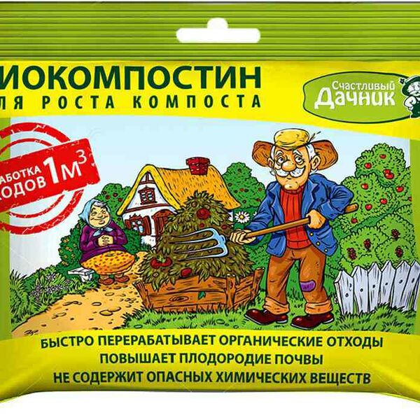 Средство для роста компоста Биокомпостин Счастливый дачник