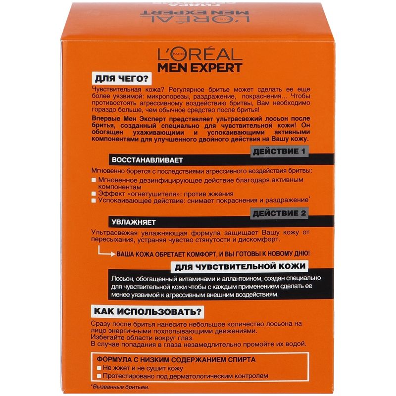 

Лосьон после бритья L'Oreal Paris Men Expert Hydra Sensitive для чувствительной кожи, 100 мл