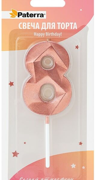 Свеча для торта Paterra Happy Birthday Цифра 8