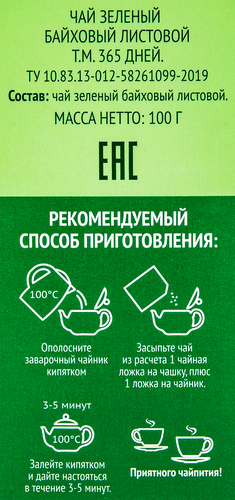 

Чай зеленый 365 дней листовой 100 г