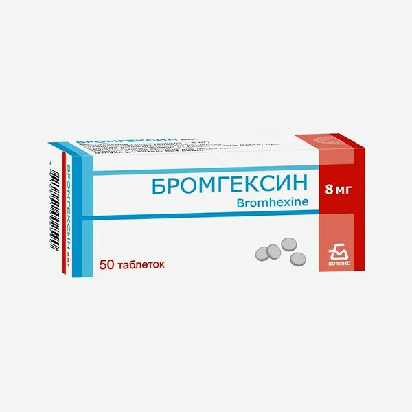 Бромкексин 8 мг 50 шт