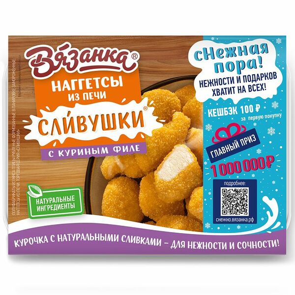 Наггетсы Вязанка Сливушки с куриным филе, 250г