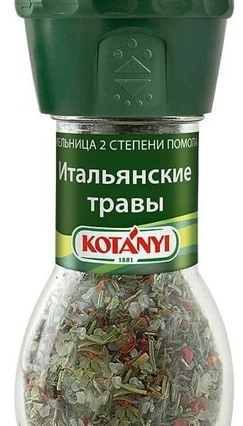 Итальянские травы Kotanyi мельница