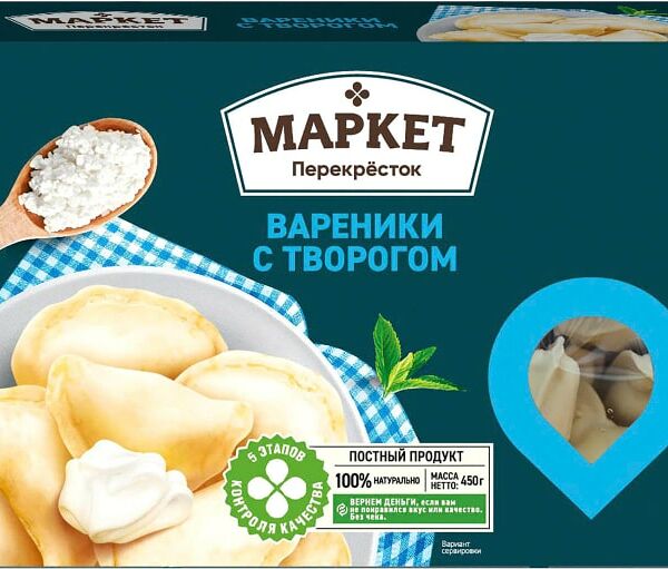 Вареники Маркет Перекресток с творогом 450г