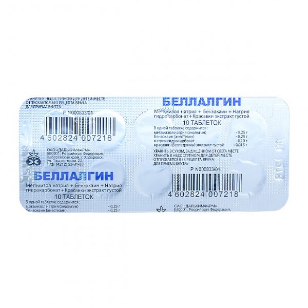 Беллалгин таблетки №10
