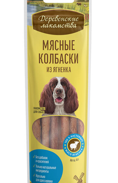 Лакомство для собак Деревенские лакомства Мясные колбаски из ягнёнка 