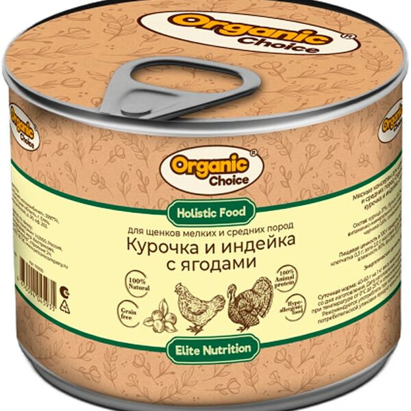 Влажный корм для щенков Organic Сhoice для мелких и средних пород курочка и индейка с ягодами 240г