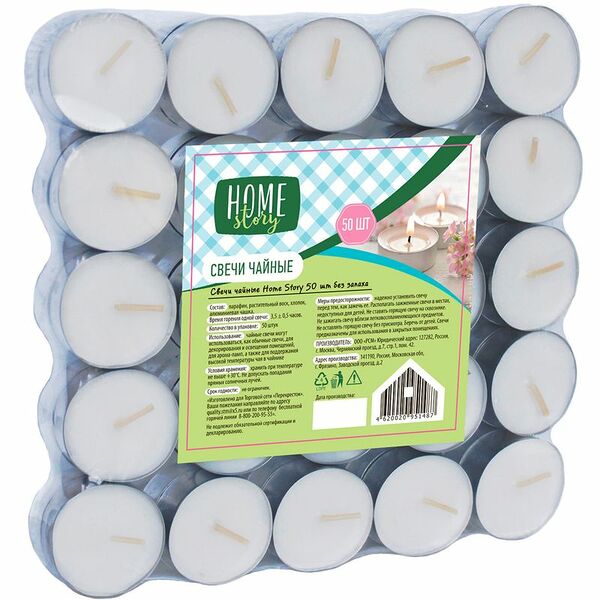 Свечи чайные без запаха Home Story, 50шт