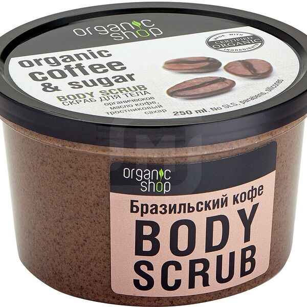 Скраб для тела Organic Shop Бразильский кофе
