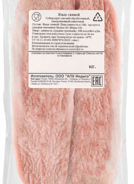 Язык свиной замороженный