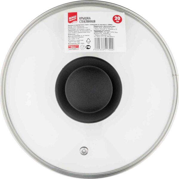 Крышка стеклянная Ваш выбор, 20 см