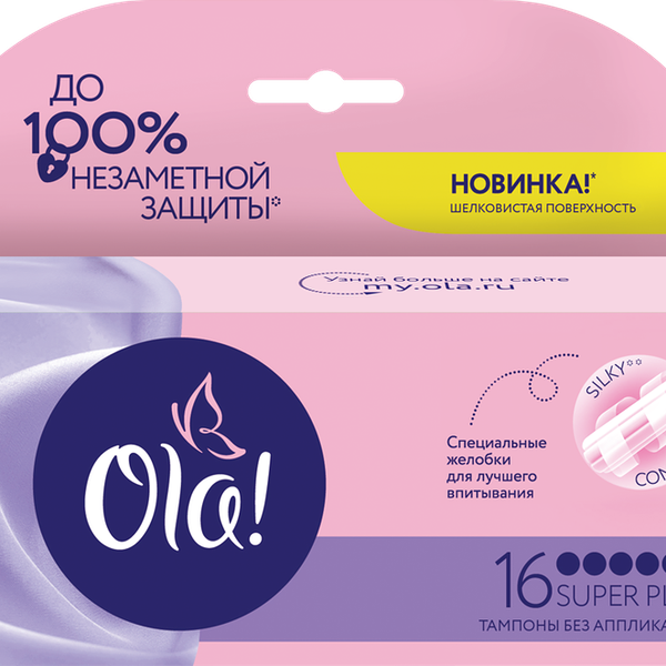Тампоны OLA! Super Plus c шелковистой поверхностью, 16шт