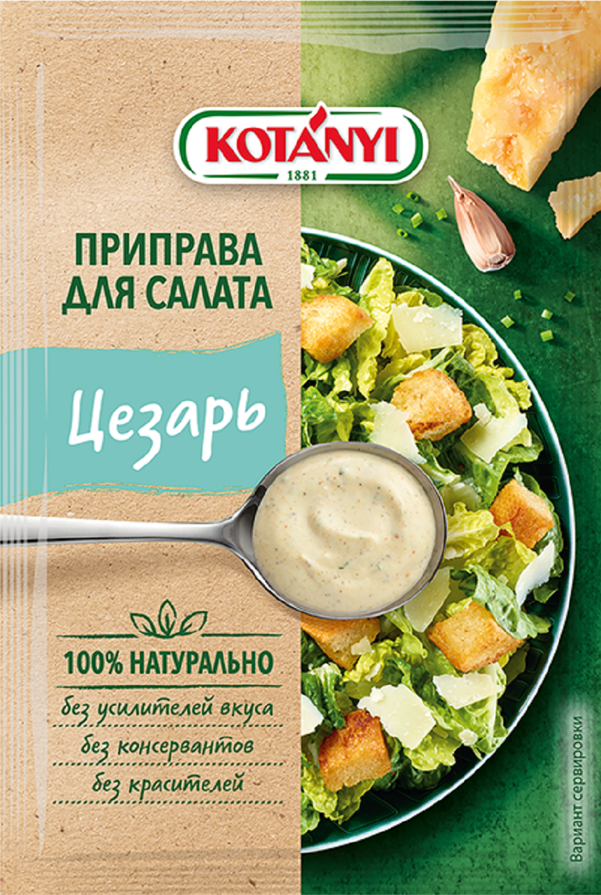 

Приправа Kotanyi Цезарь для салата
