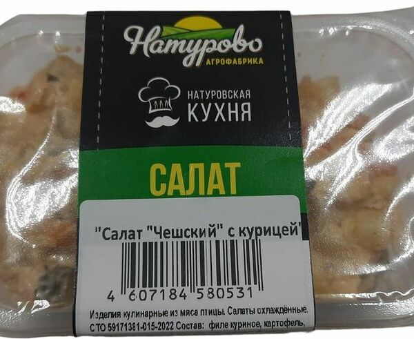Салат Чешский с курицей Натурово 200г