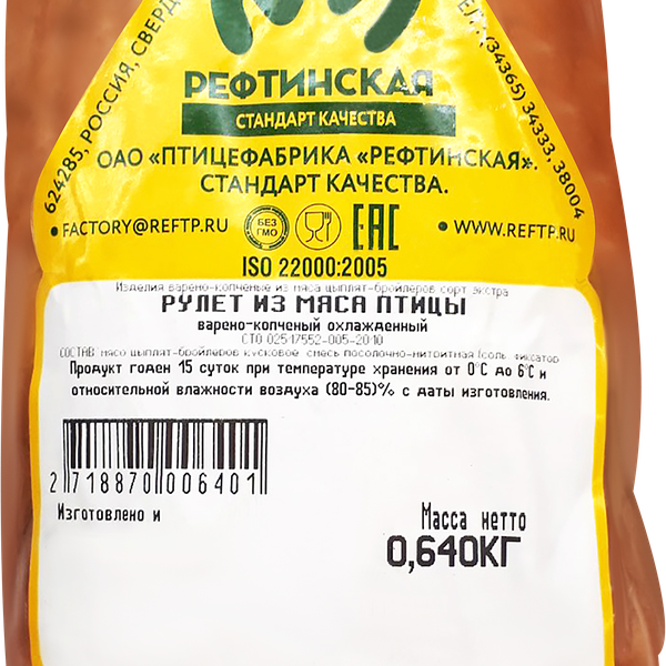 Рулет ПФ РЕФТИНСКАЯ из мяса цыпленка-бройлера в/к вес до 500г