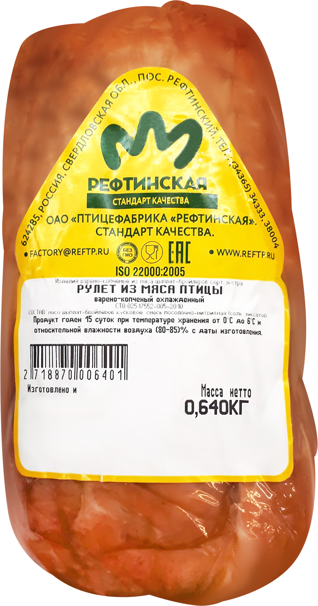 

Рулет ПФ РЕФТИНСКАЯ из мяса цыпленка-бройлера в/к вес до 500г