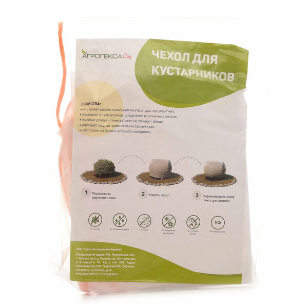 Чехол для кустарников ТМ Агрогекса Сад