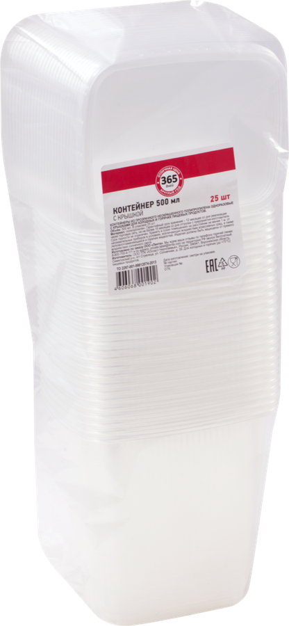 

Контейнер для горячих и холодных продуктов одноразовый с крышкой 365 ДНЕЙ 500мл, 25шт