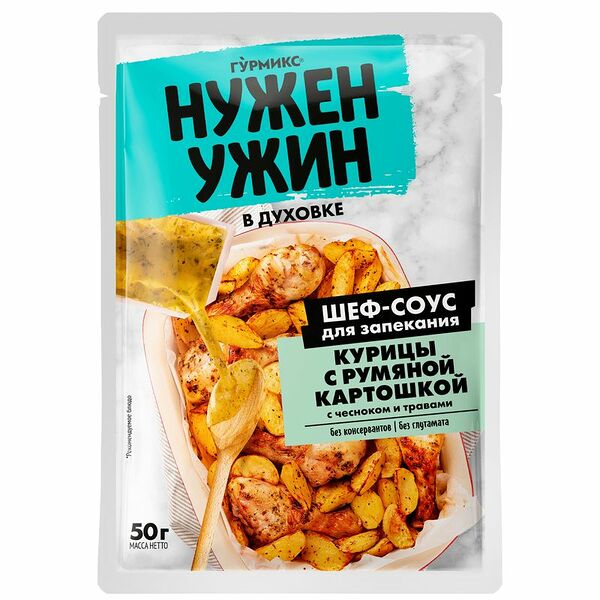 Соус Гурмикс для запекания курицы с румяной картошкой, 50г