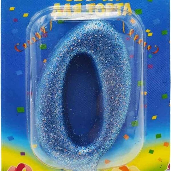 Свеча Овал цифра: 0 синий блеск